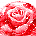 水晶玫瑰
