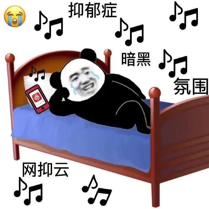 熊猫人躺在床上睡不着 抑郁症