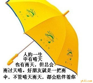 好朋友就像一把雨伞，时刻陪在你身边